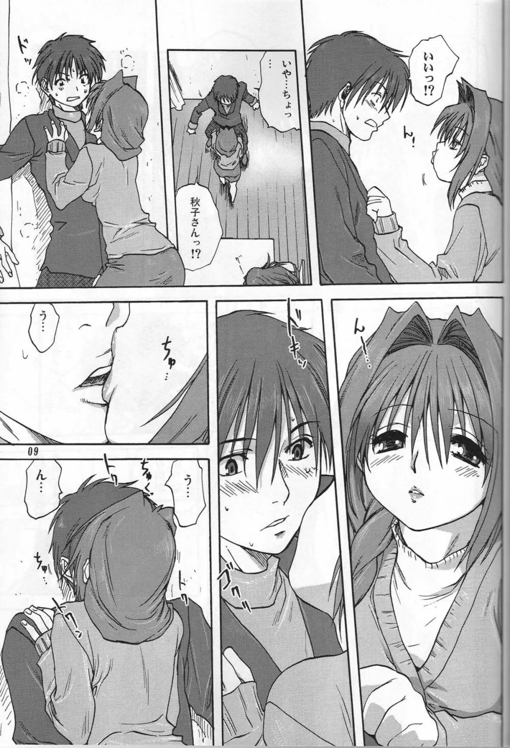 秋子さんといっしょ Page.8