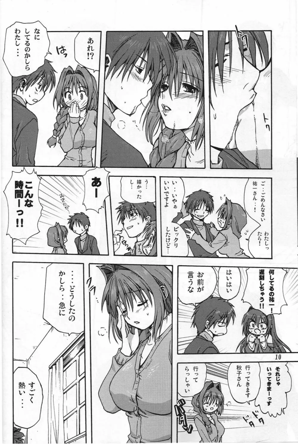 秋子さんといっしょ Page.9