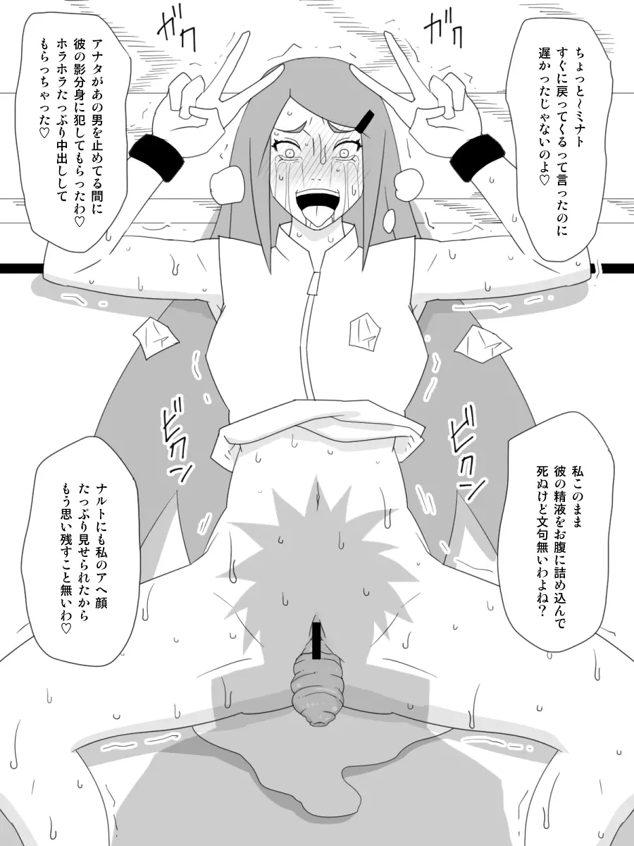 Medical Ninjutsu Troops Working Page.68