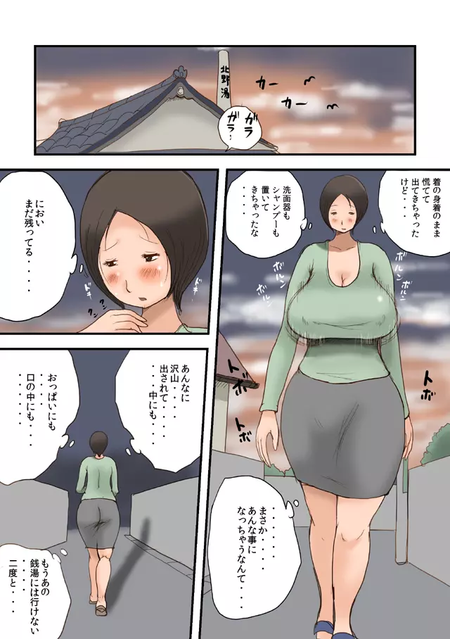 銭湯の母乳お姉さん Page.43