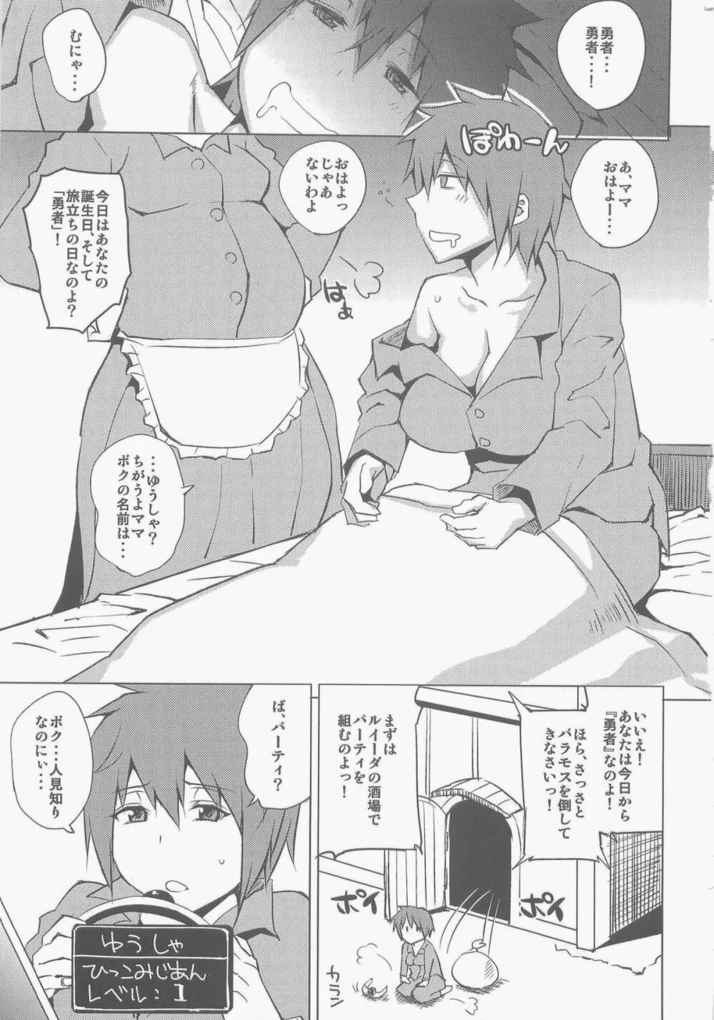 ボクっ娘勇者をレベル上げ Page.3