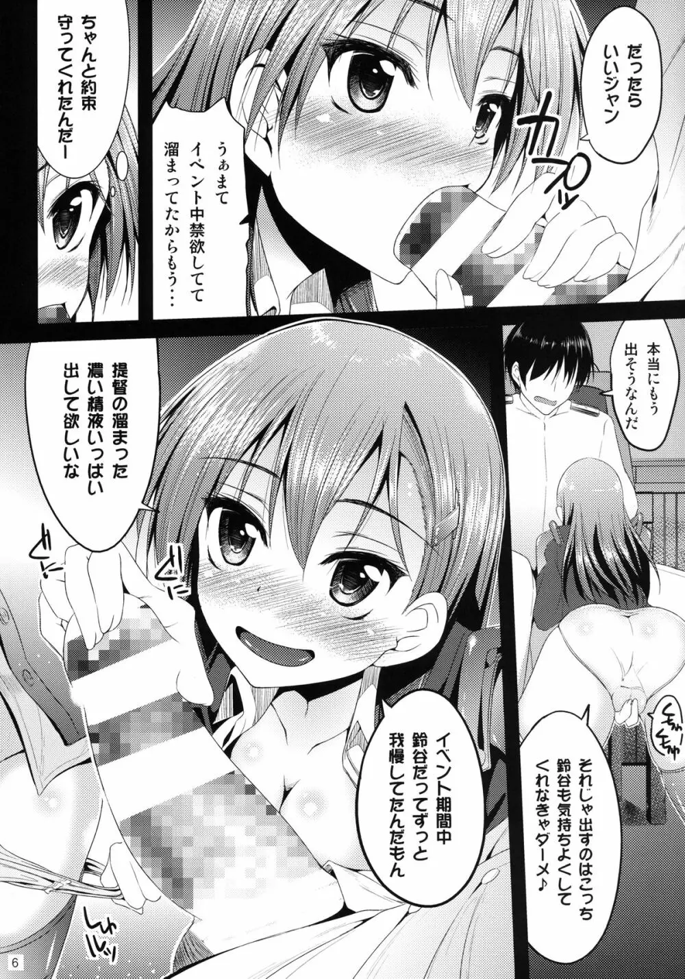 補給は大切じゃん Page.6