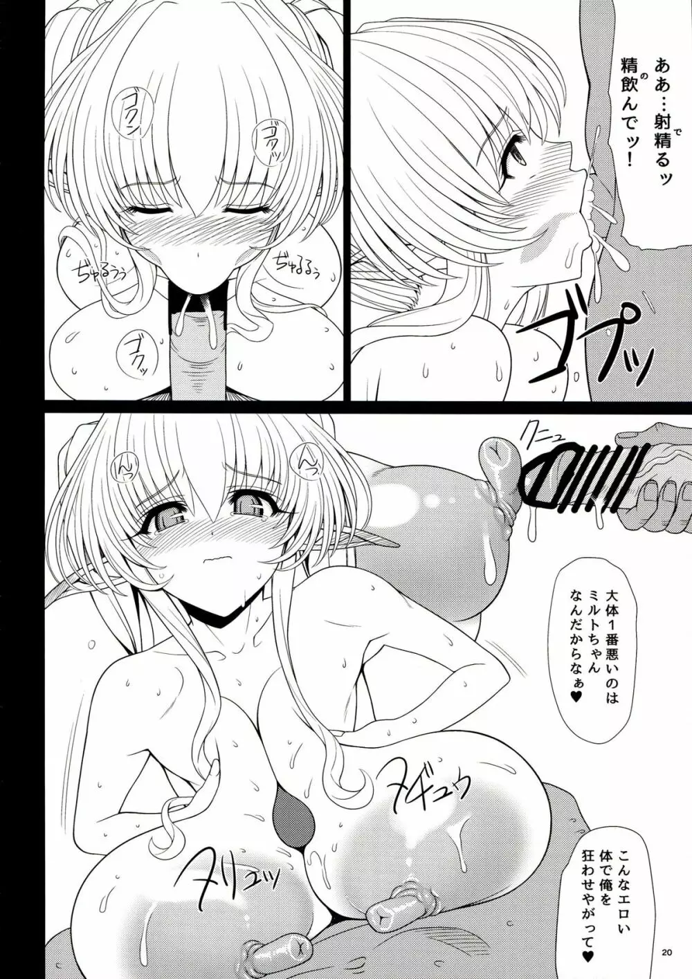 エルという少女の物語X1 Page.21