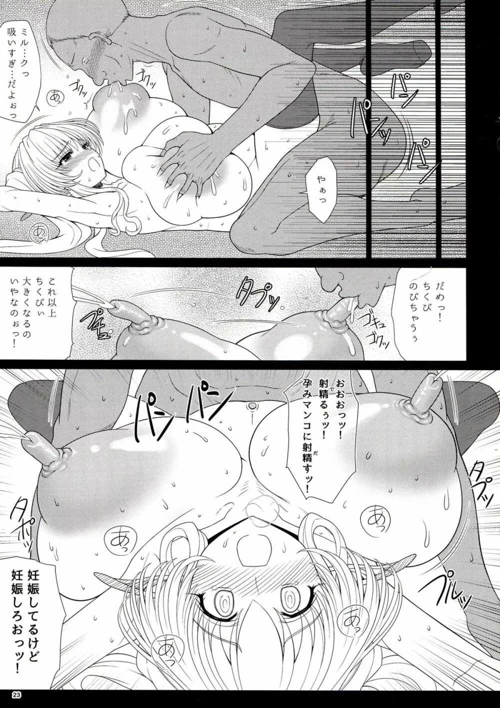 エルという少女の物語X1 Page.24