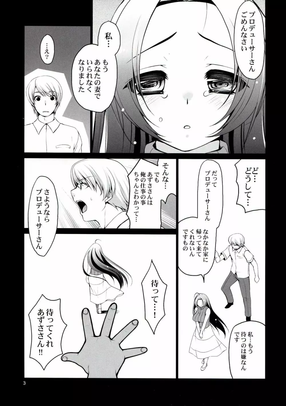 嫁と僕 3 Page.3