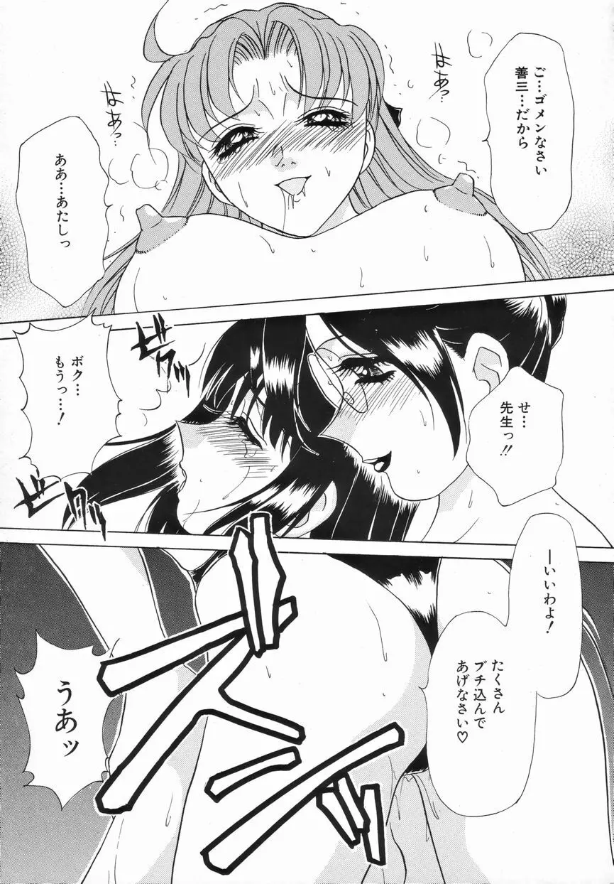 Sadisticエンジェル Page.103