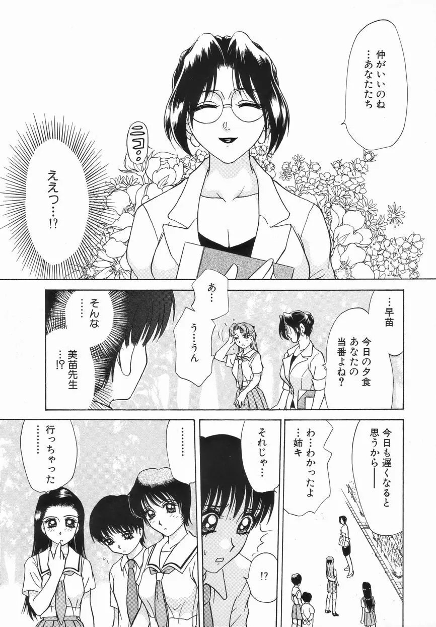 Sadisticエンジェル Page.138