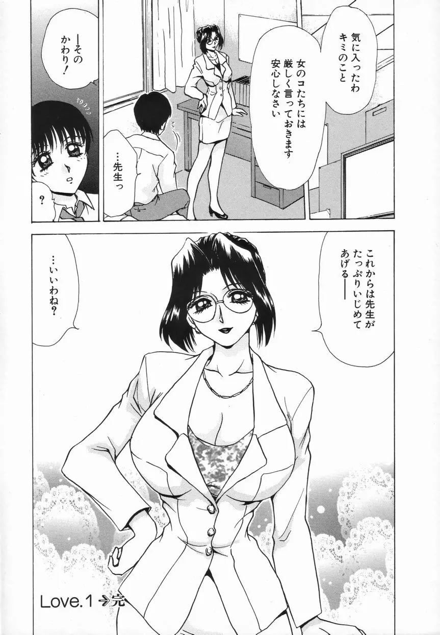 Sadisticエンジェル Page.24