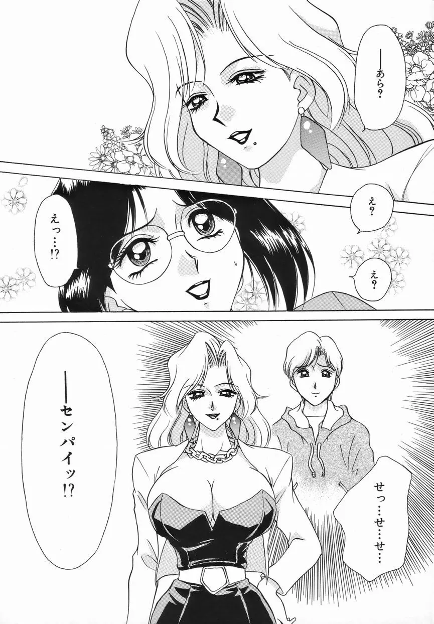 Sadisticエンジェル Page.27