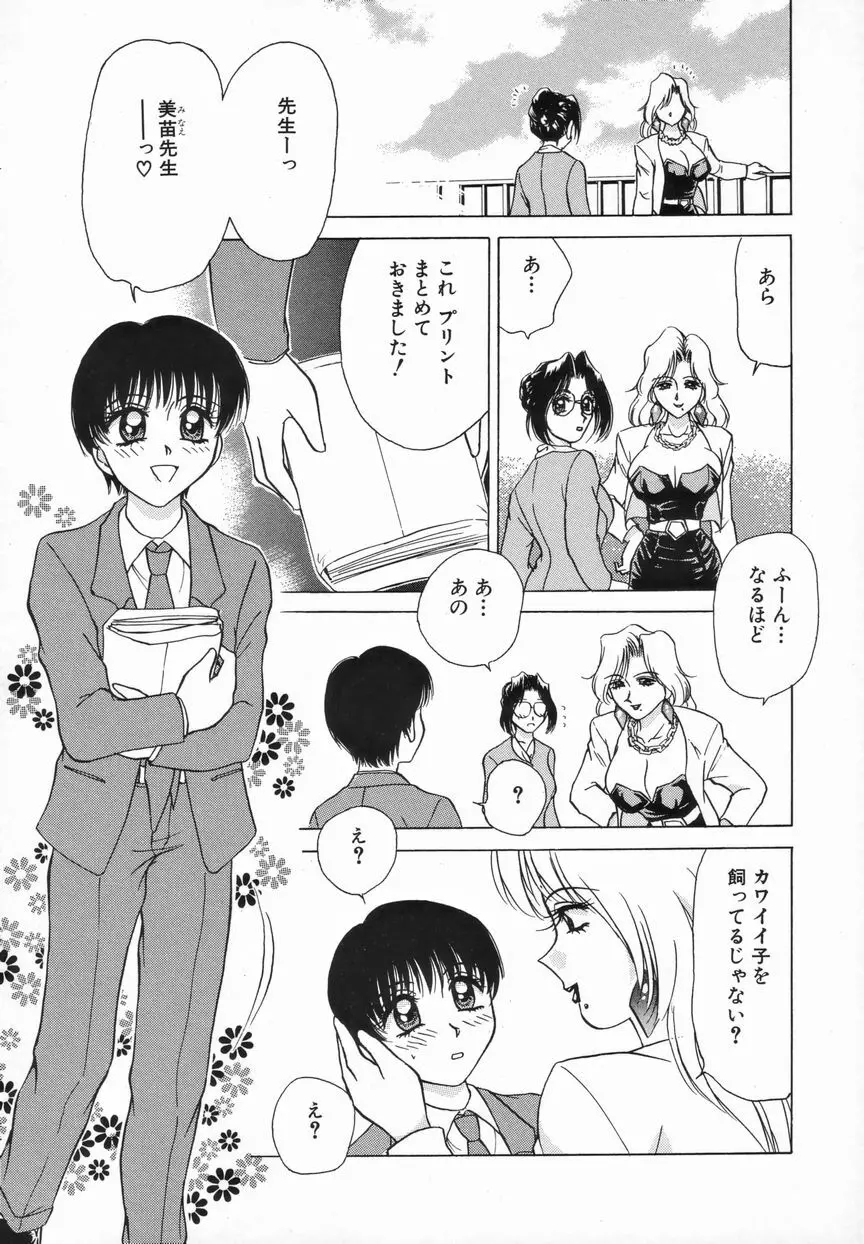 Sadisticエンジェル Page.29