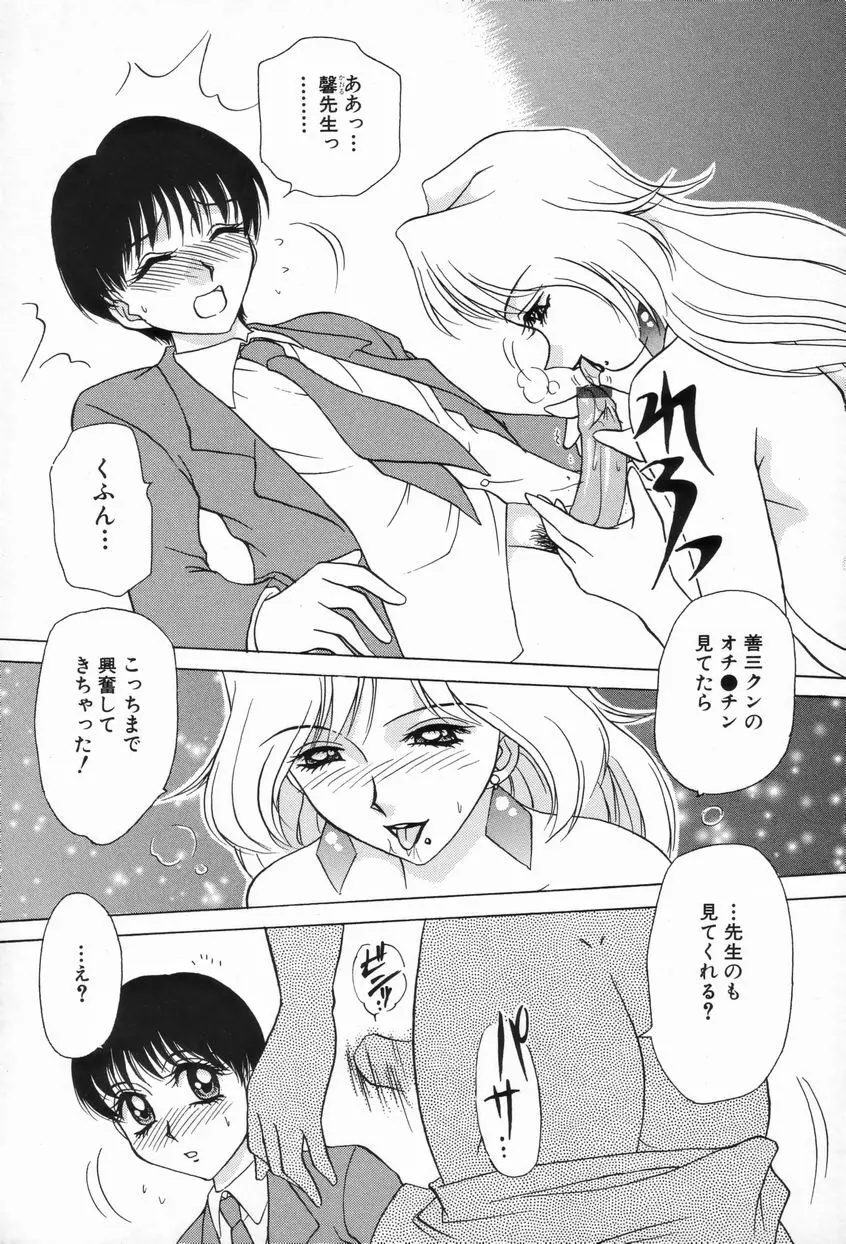 Sadisticエンジェル Page.33