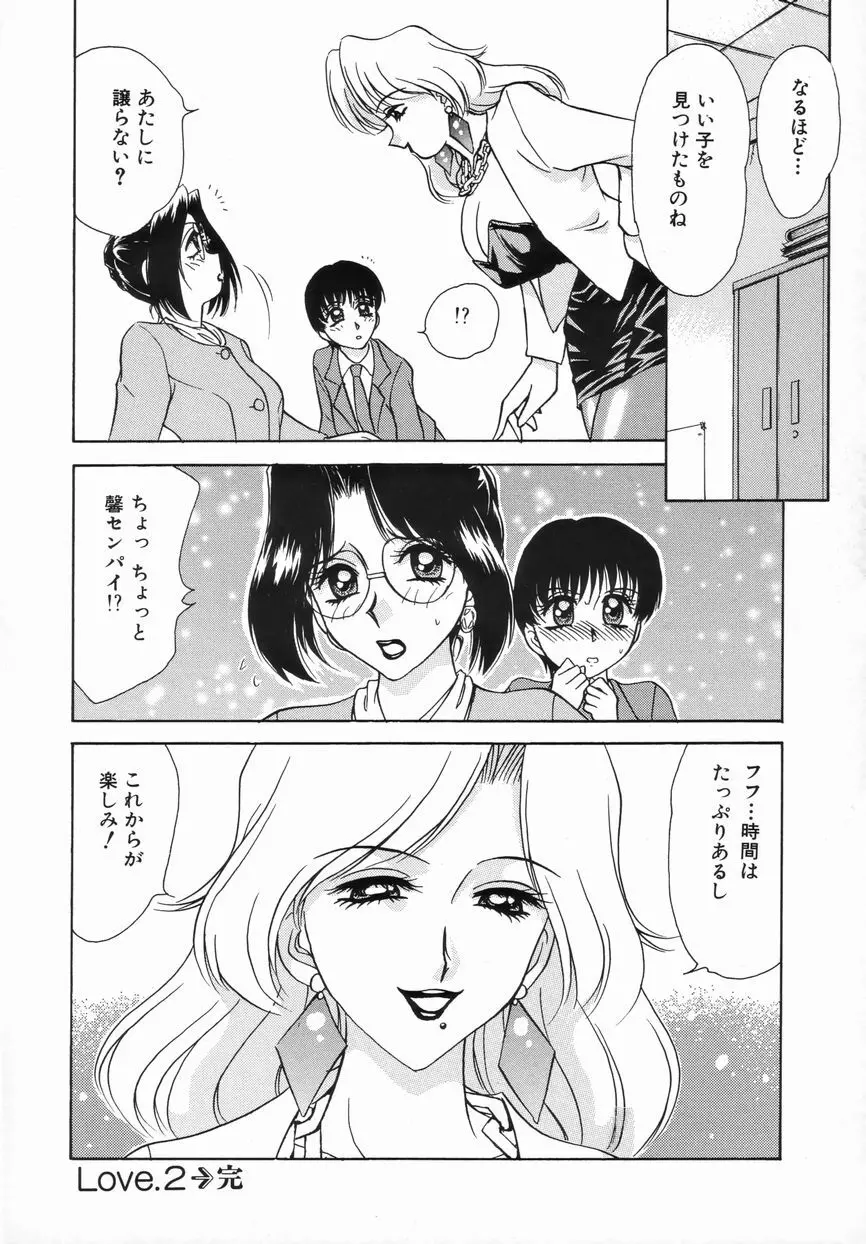 Sadisticエンジェル Page.44