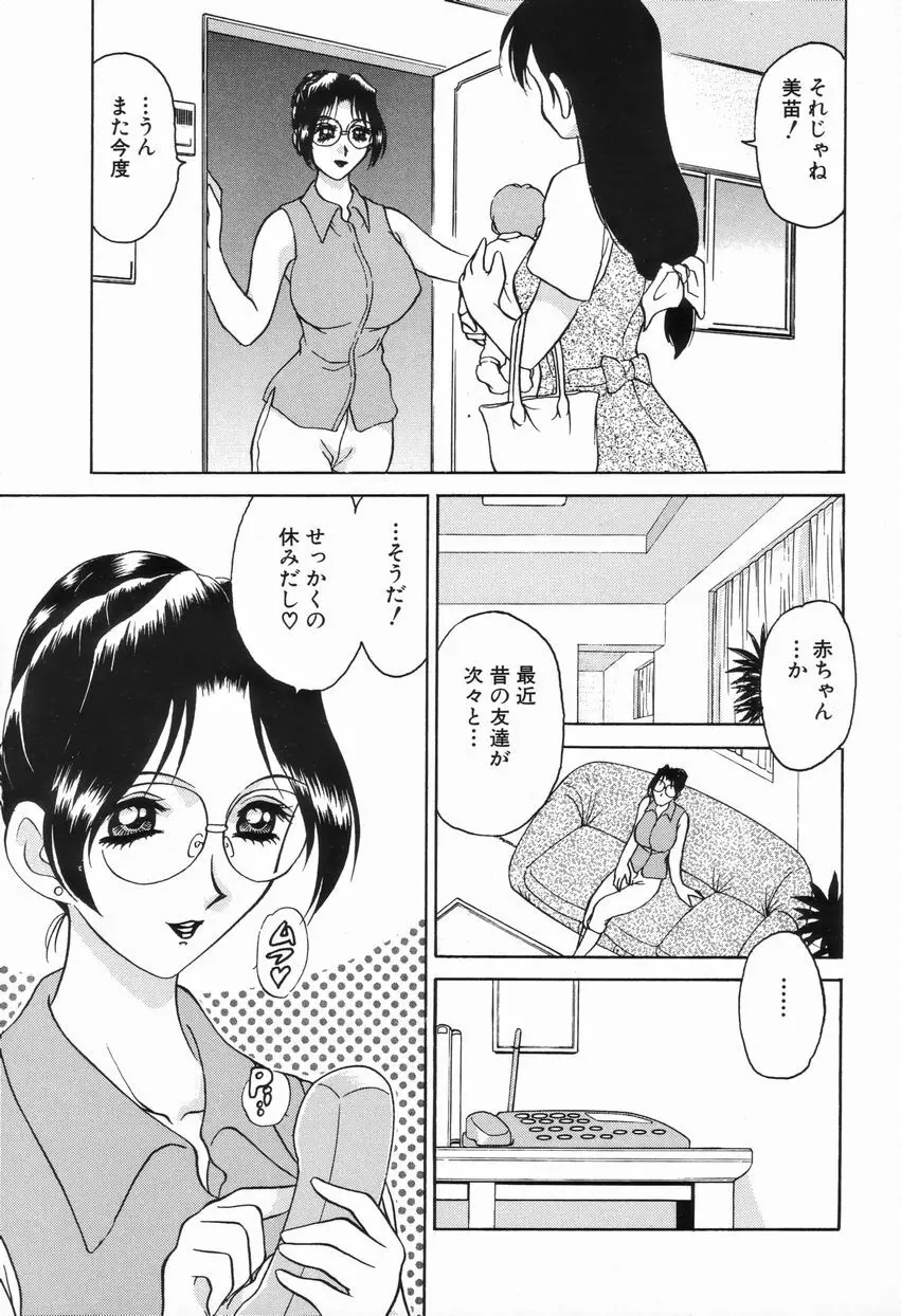 Sadisticエンジェル Page.64