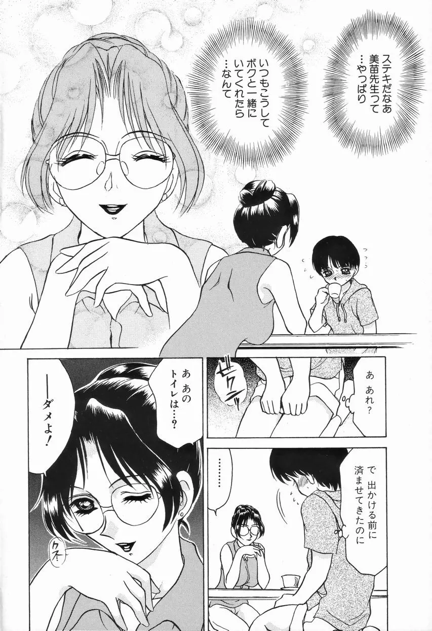 Sadisticエンジェル Page.67