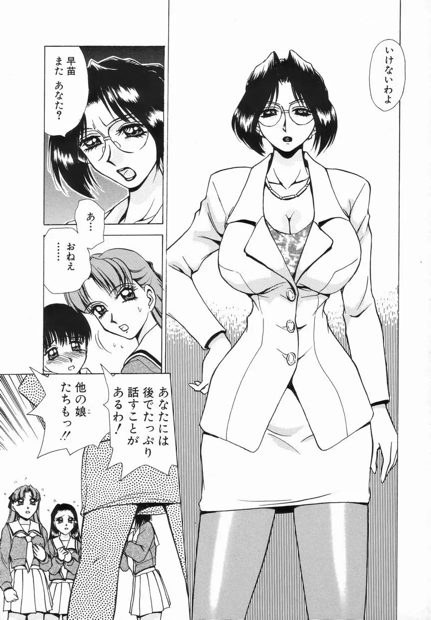 Sadisticエンジェル Page.9