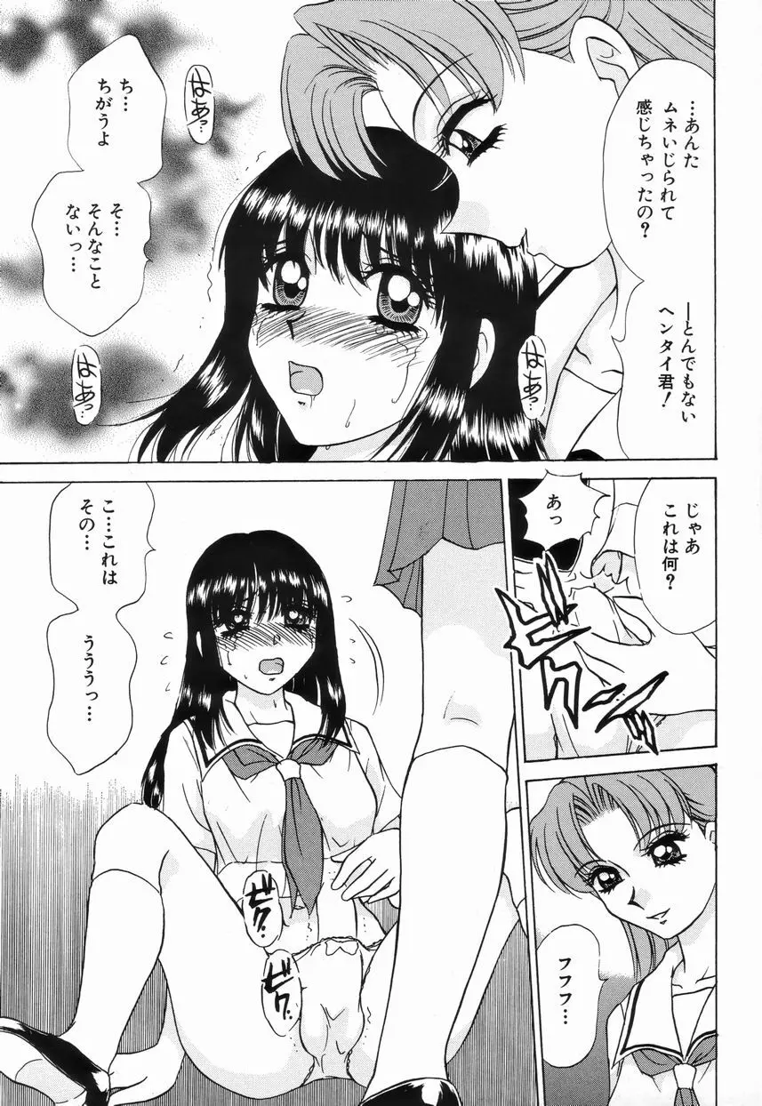 Sadisticエンジェル Page.91