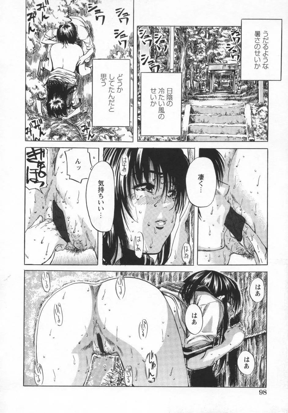 非日常ノススメ Page.104