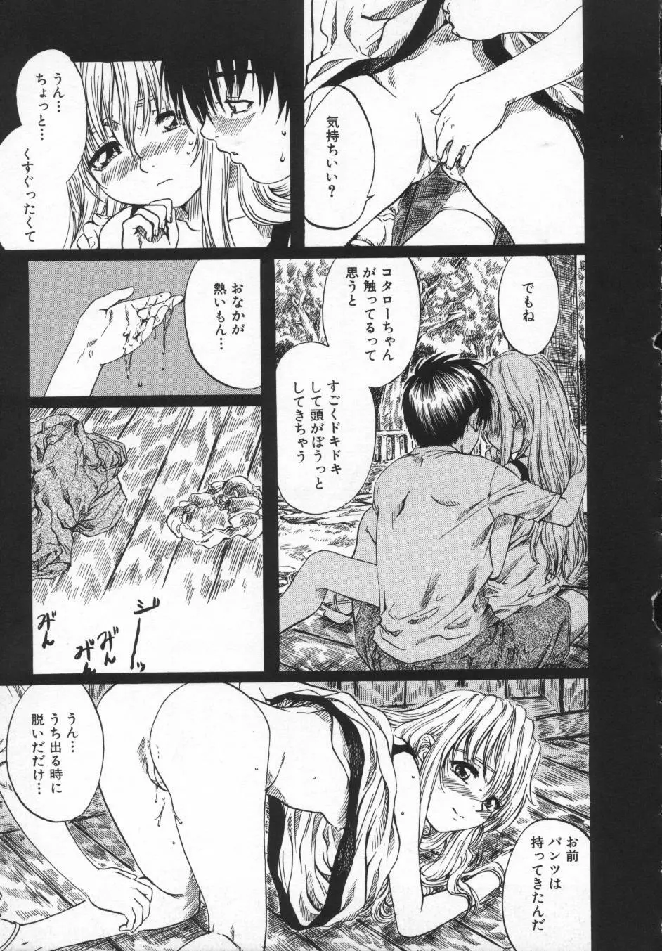 非日常ノススメ Page.133