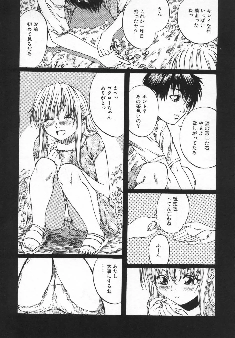 非日常ノススメ Page.136