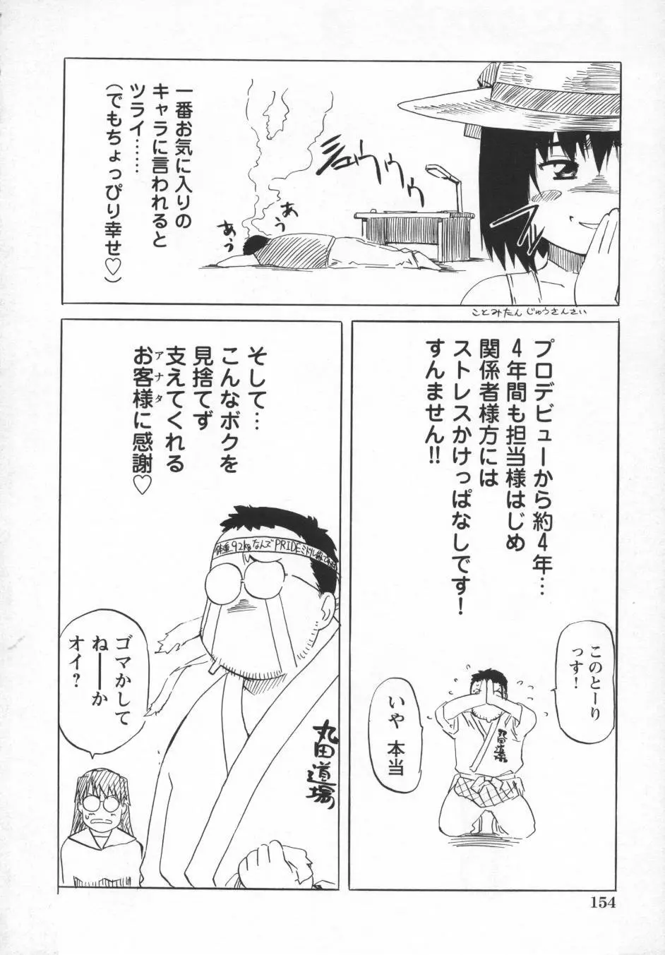 非日常ノススメ Page.160