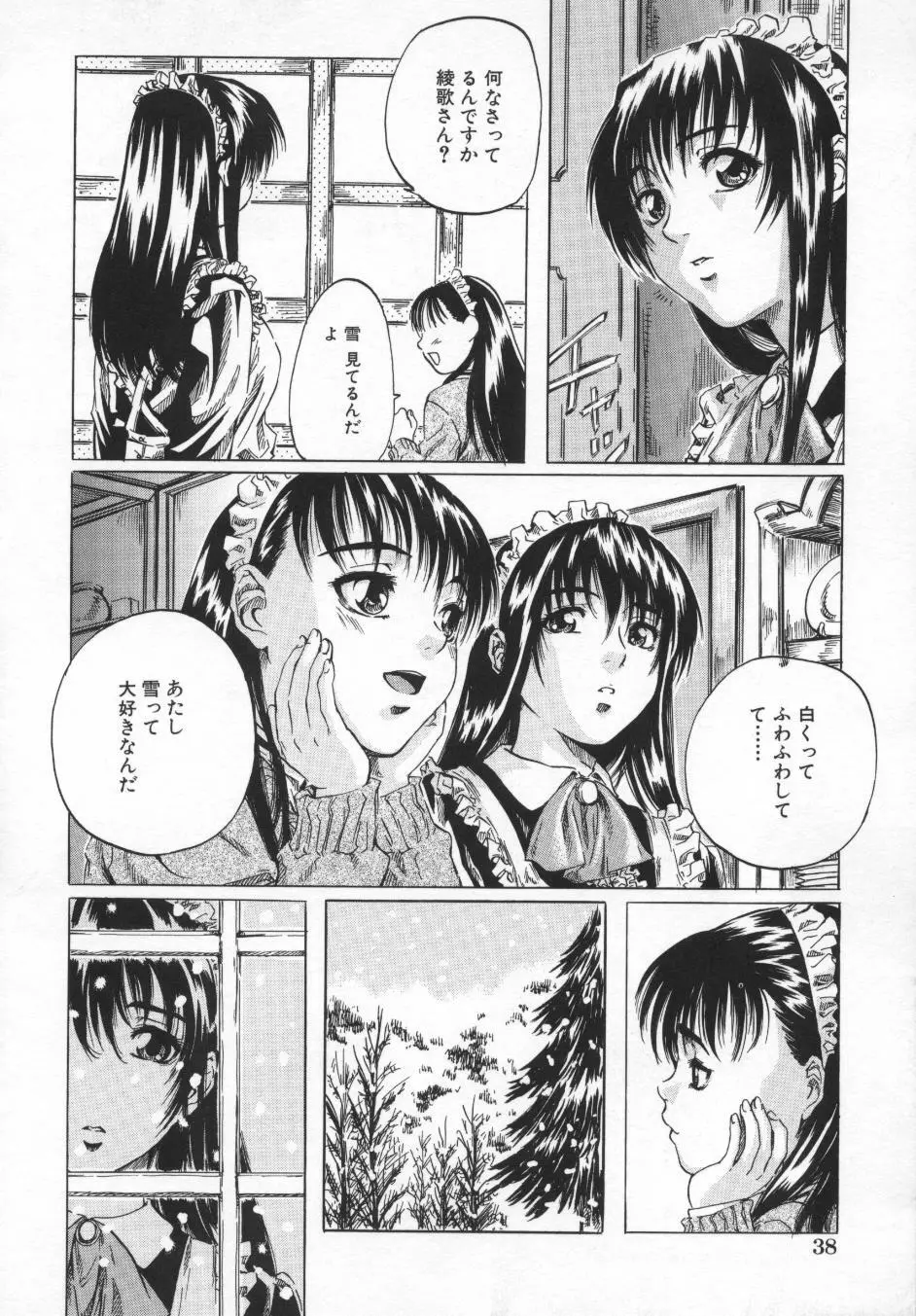 非日常ノススメ Page.44