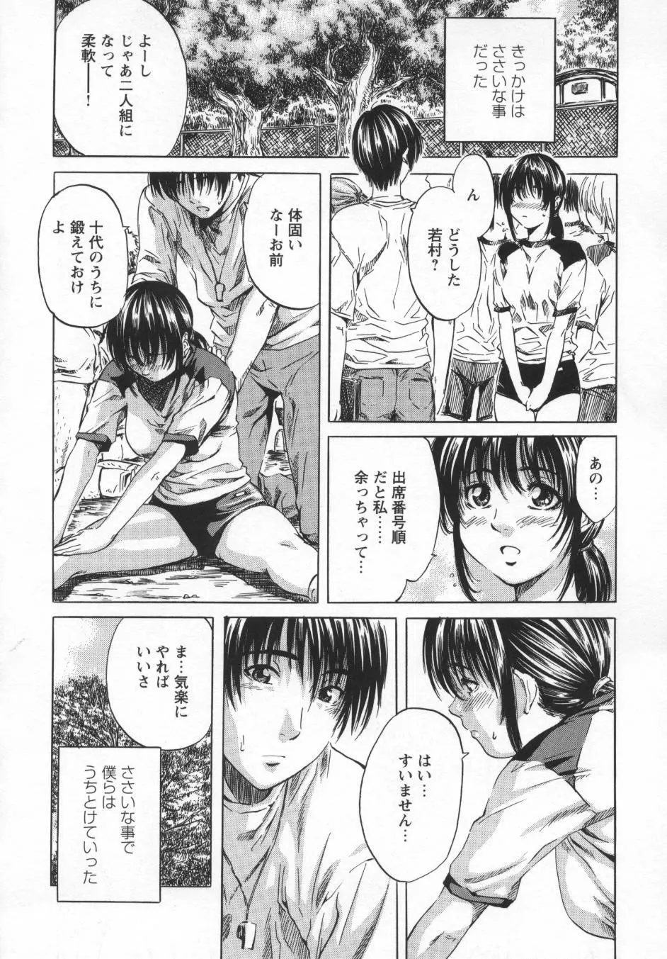 非日常ノススメ Page.96