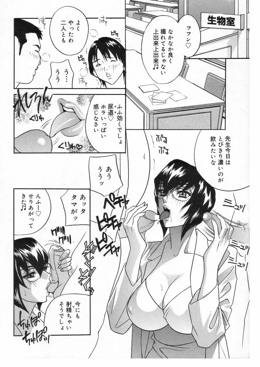 ロマンチカ。 Page.102