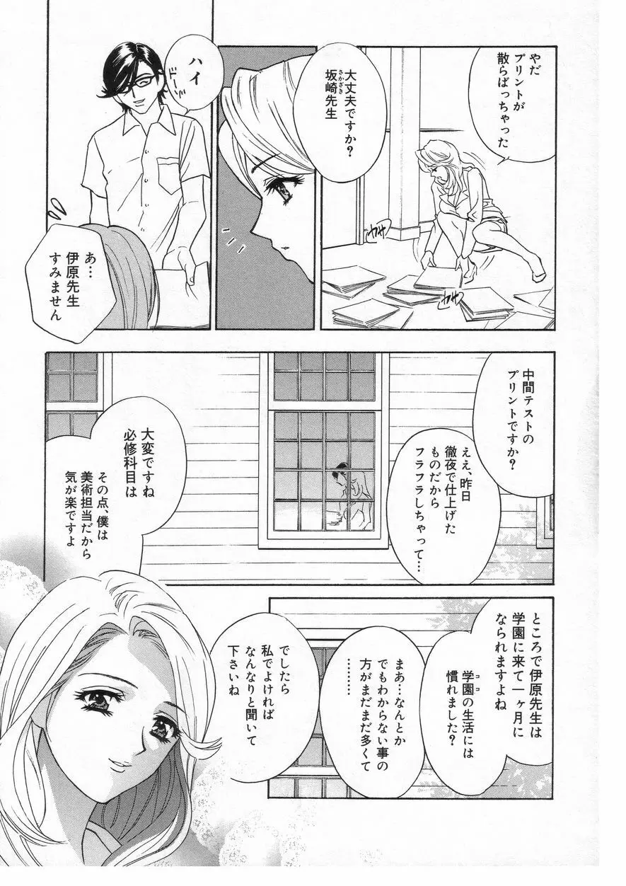 ロマンチカ。 Page.11