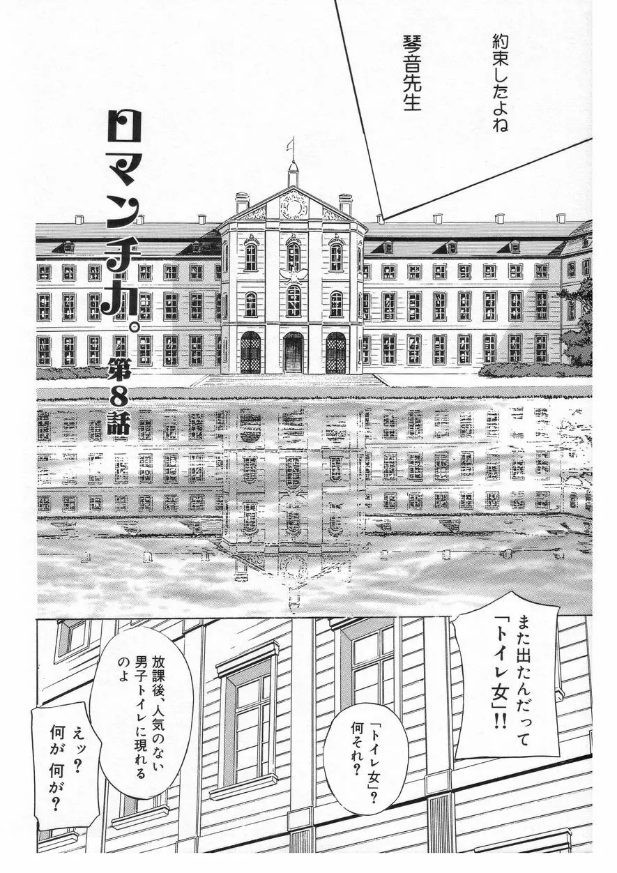 ロマンチカ。 Page.130