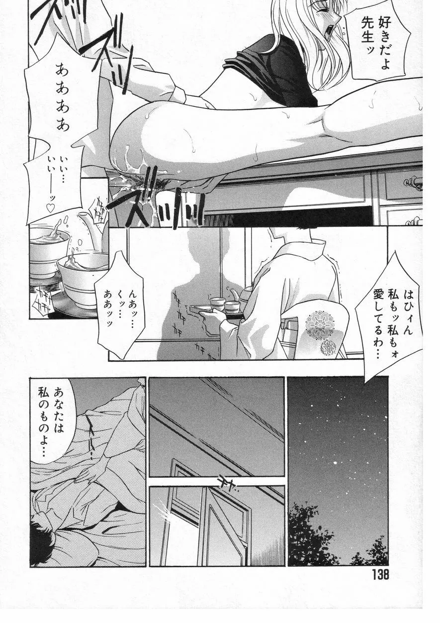 ロマンチカ。 Page.142