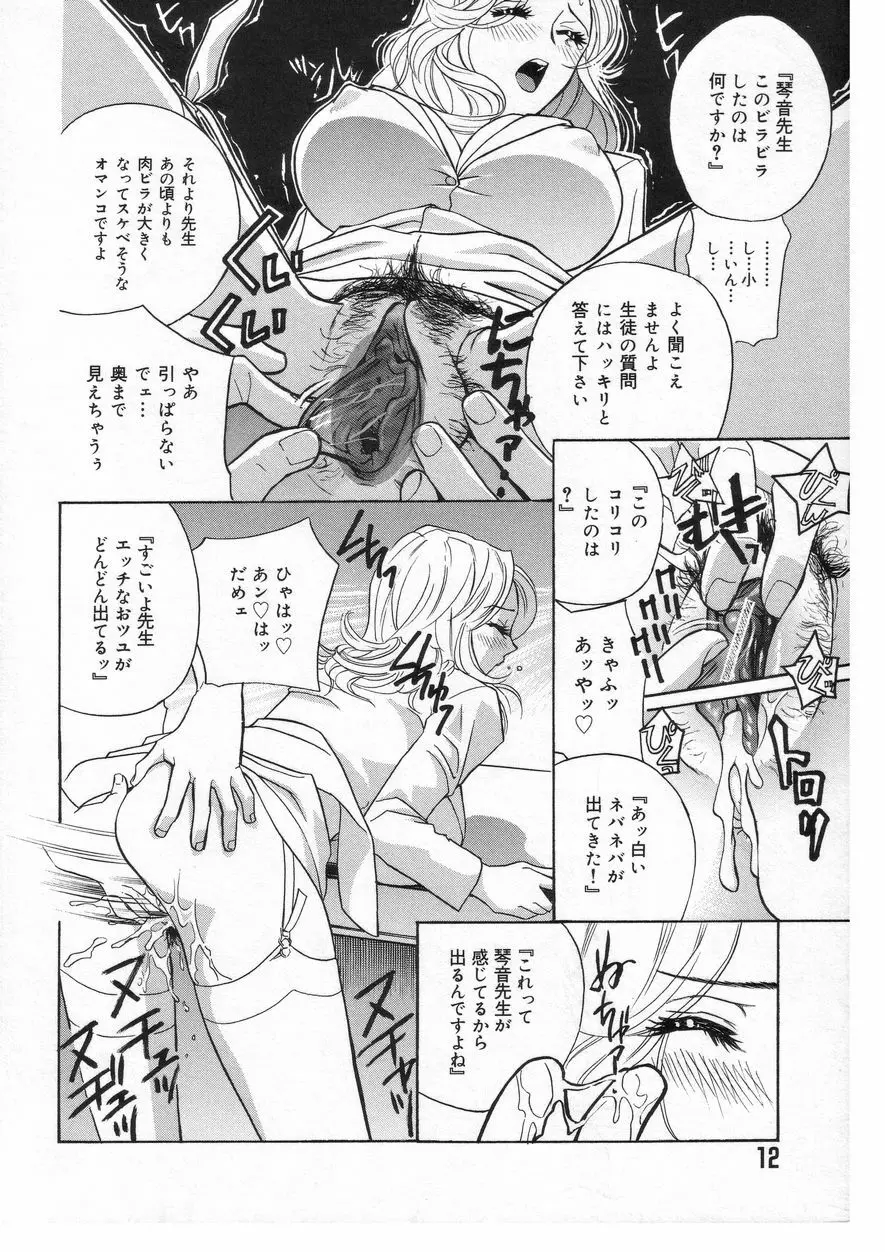 ロマンチカ。 Page.16