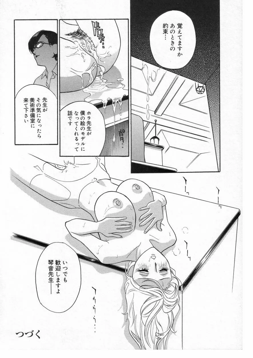 ロマンチカ。 Page.24