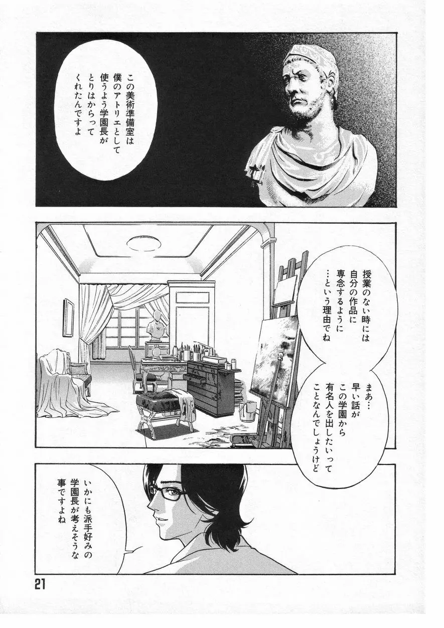 ロマンチカ。 Page.25