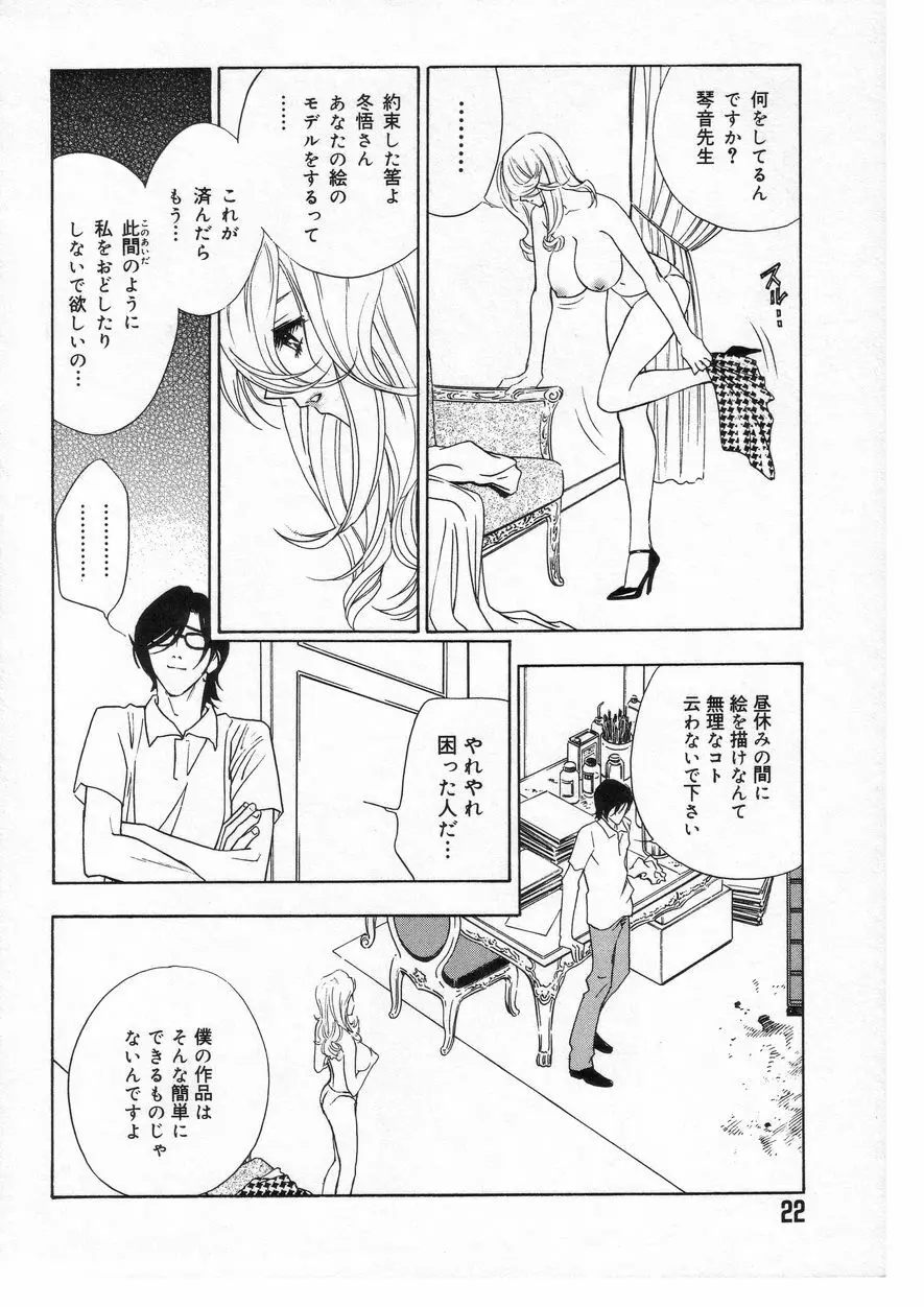 ロマンチカ。 Page.26