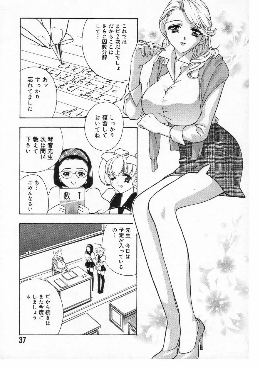 ロマンチカ。 Page.41