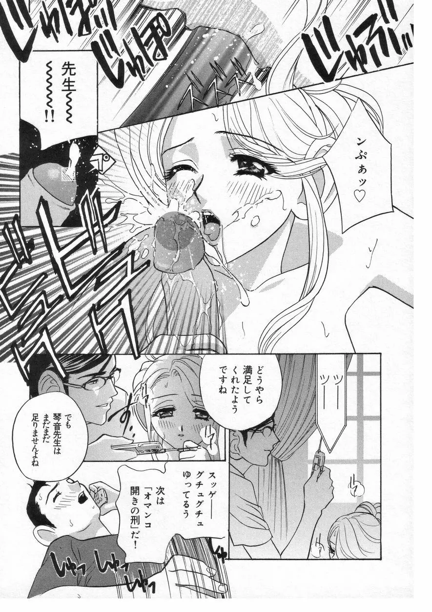 ロマンチカ。 Page.65