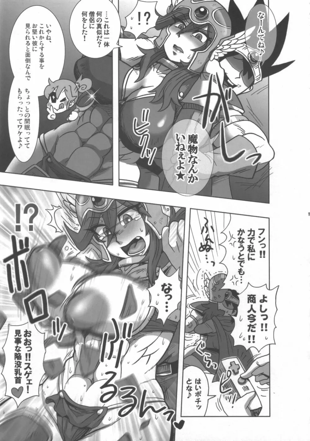 彼女は戦士ティブ Page.10