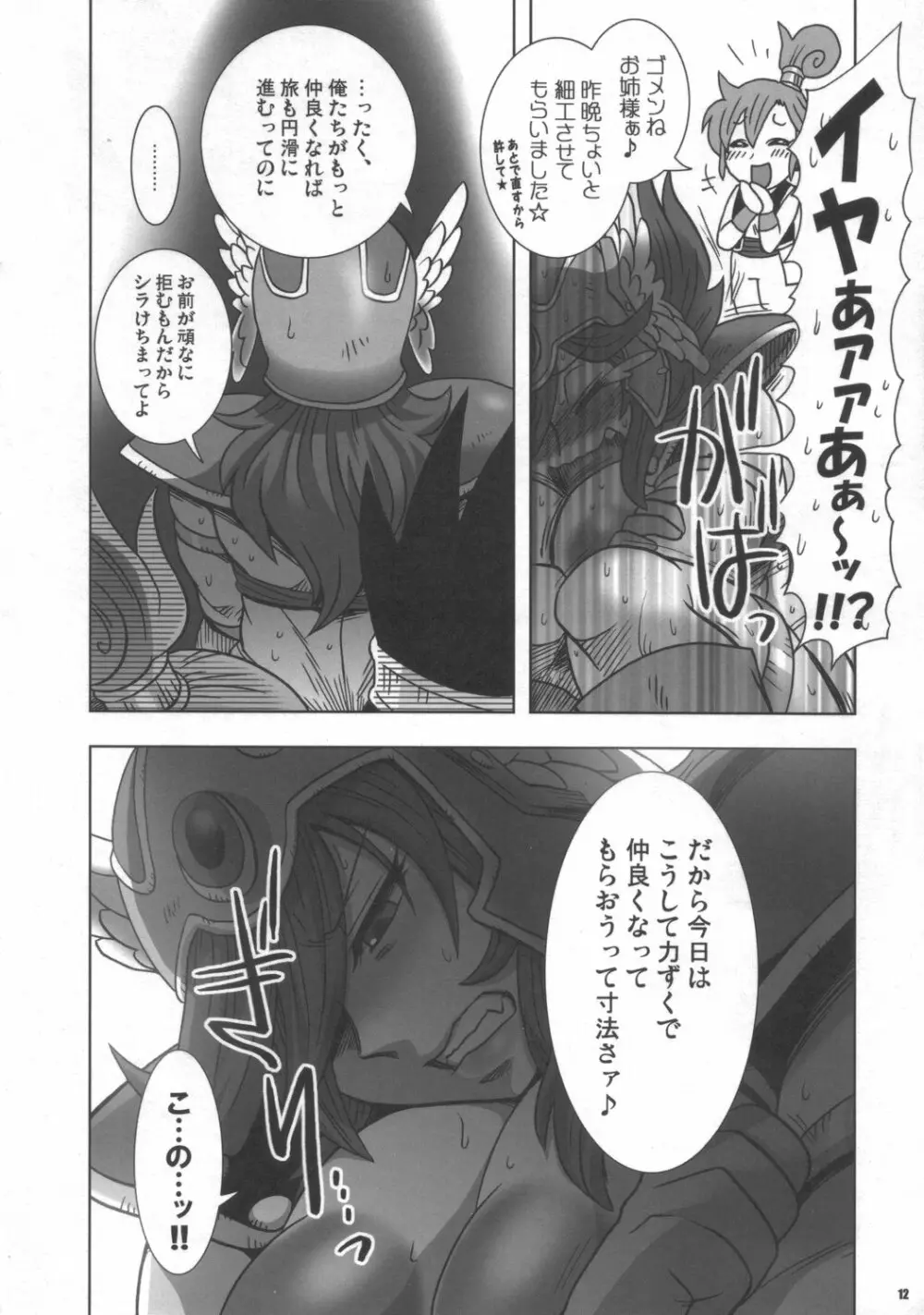 彼女は戦士ティブ Page.11