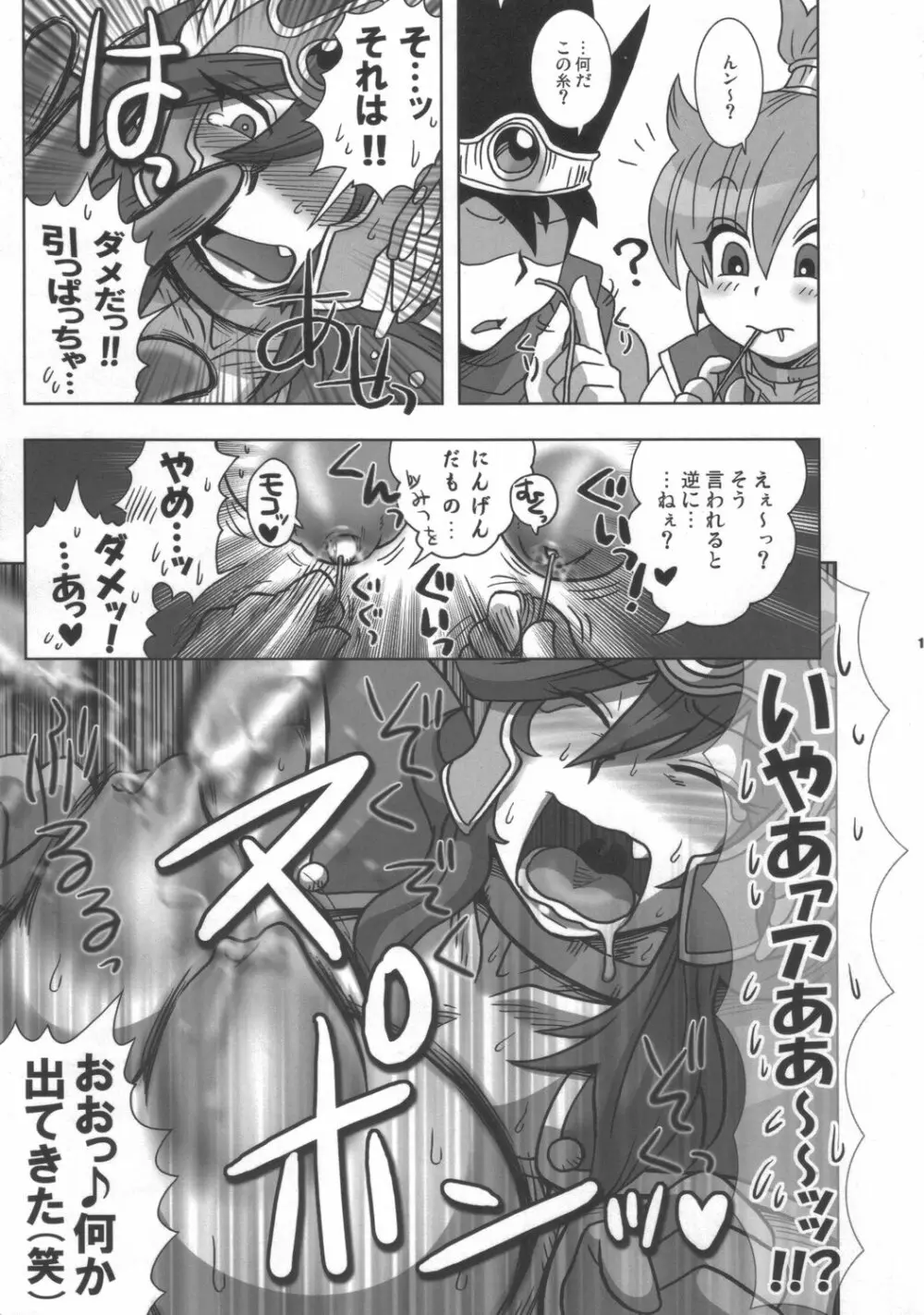 彼女は戦士ティブ Page.14