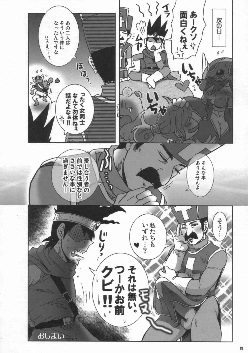 彼女は戦士ティブ Page.19