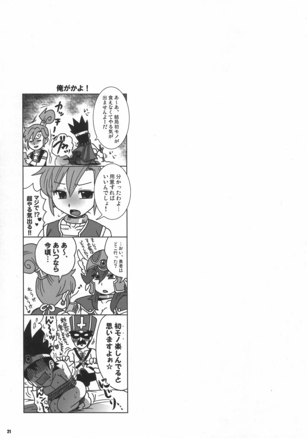 彼女は戦士ティブ Page.20