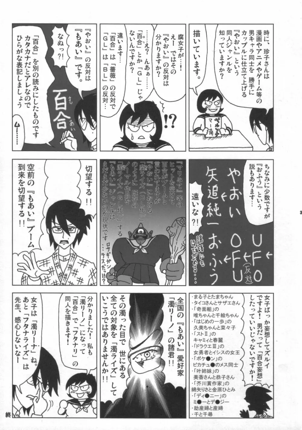 彼女は戦士ティブ Page.34