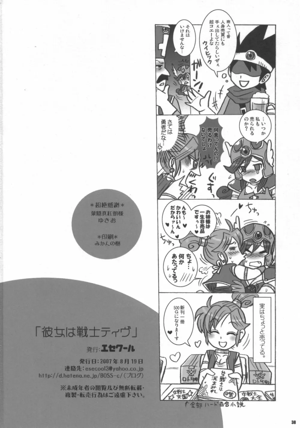 彼女は戦士ティブ Page.37