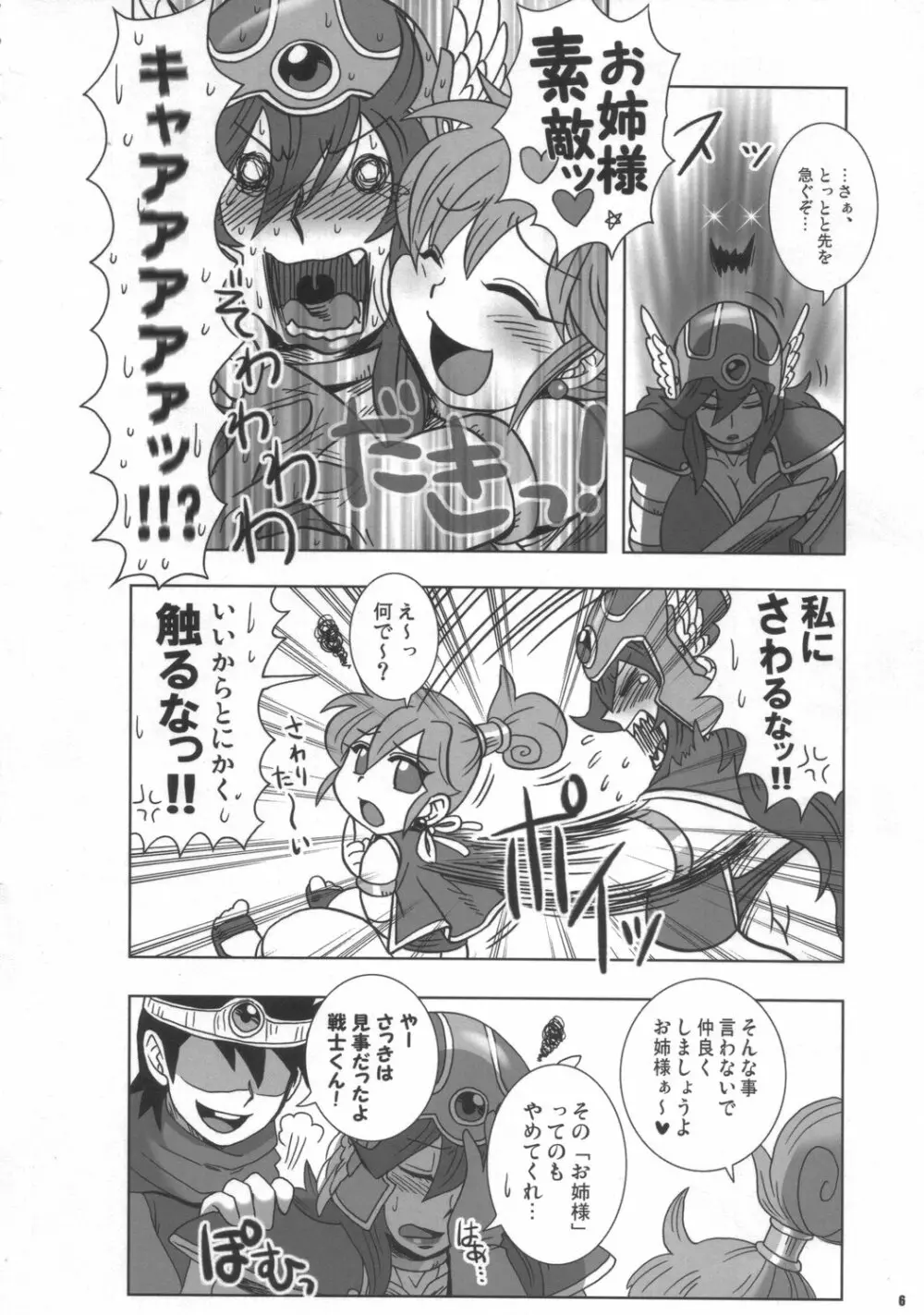 彼女は戦士ティブ Page.5