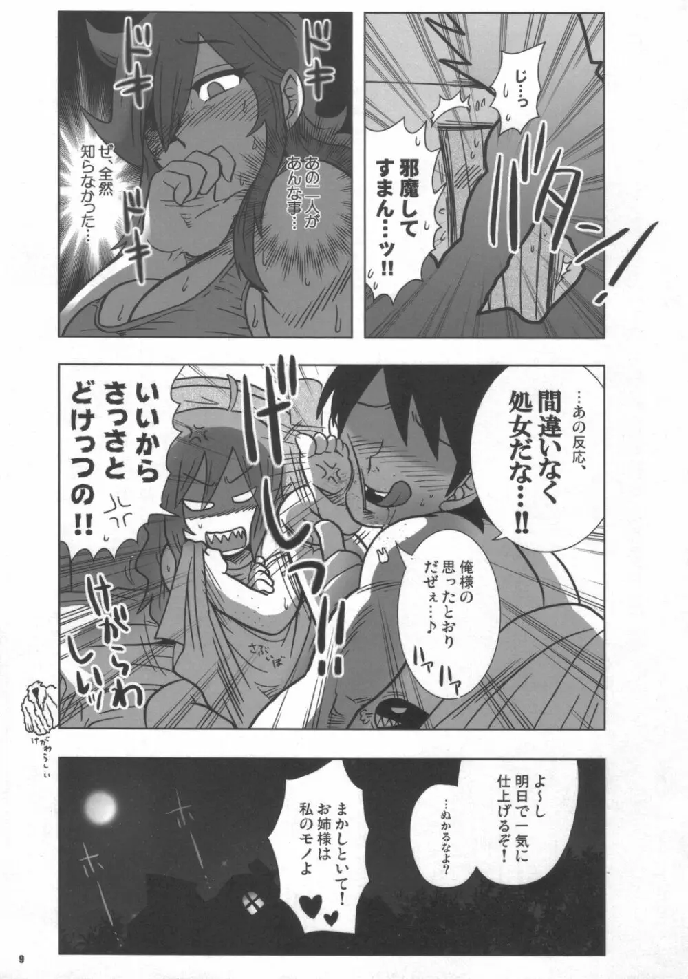 彼女は戦士ティブ Page.8