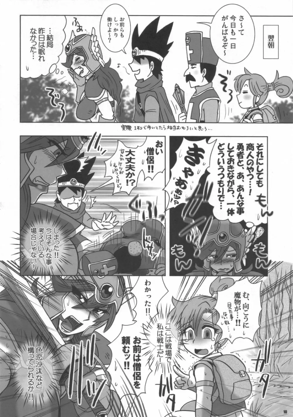 彼女は戦士ティブ Page.9