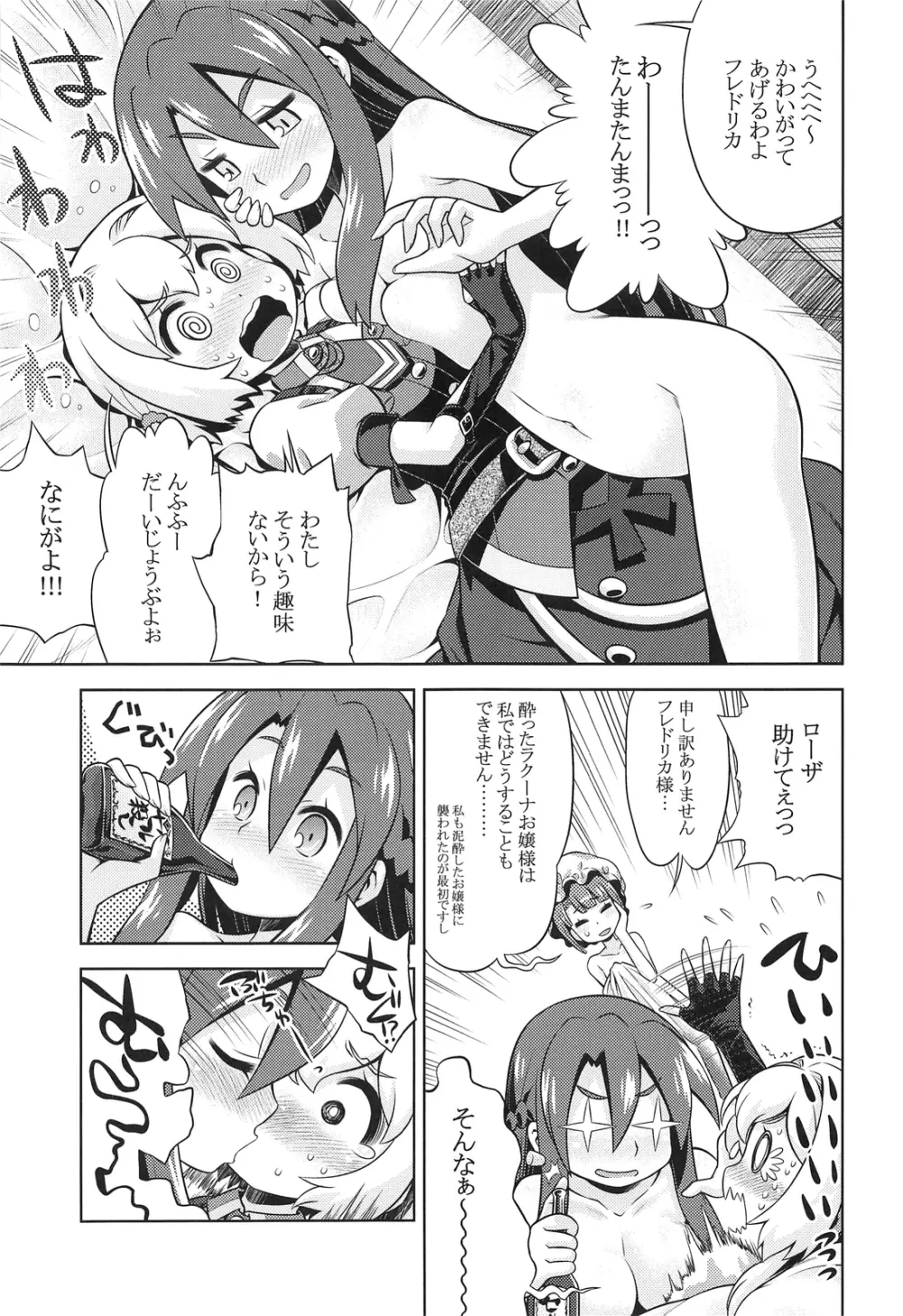 新世界樹のあのね Page.9