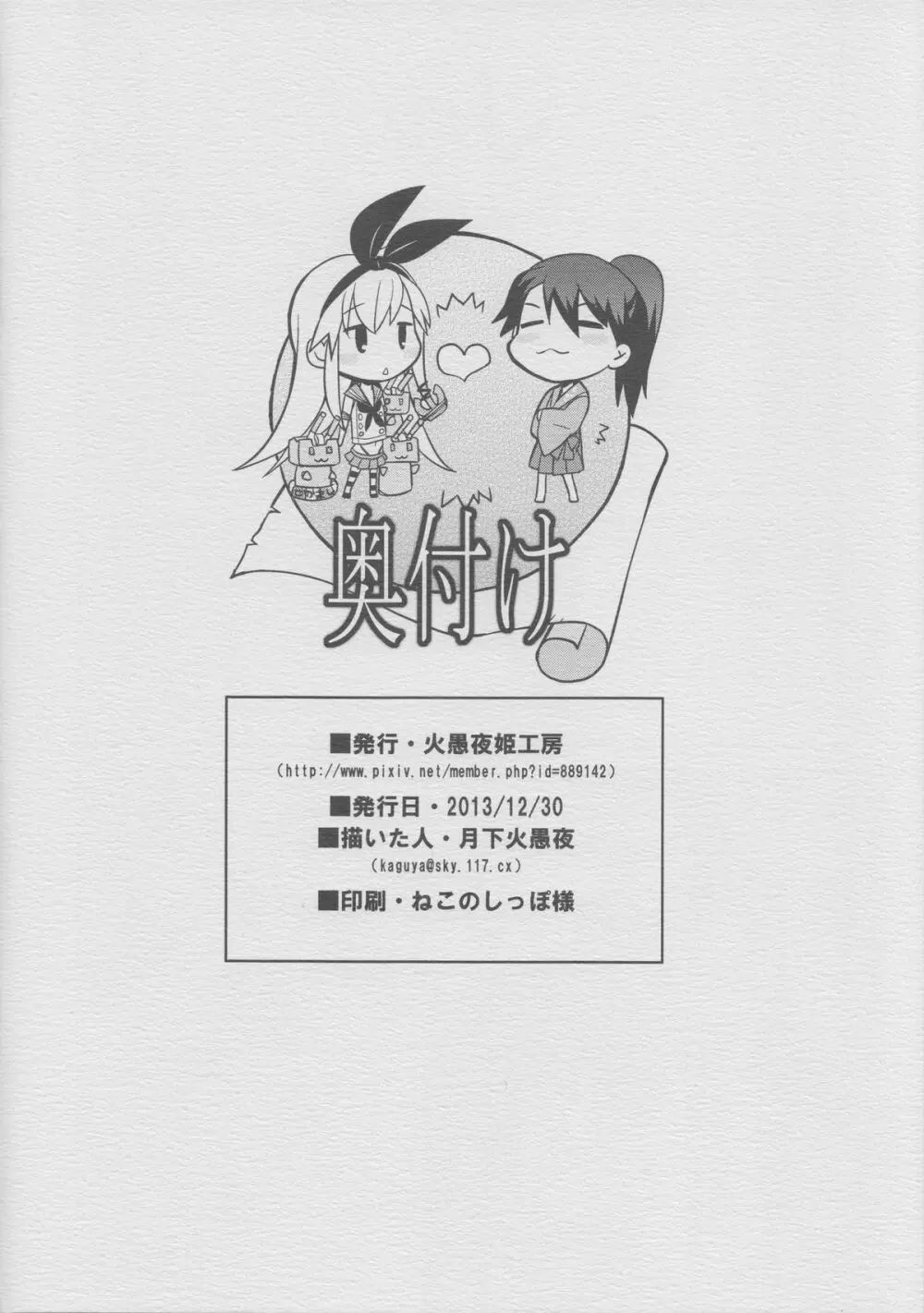 細かすぎず伝わりやすいエロ同人選手権 冬の特別編 Page.18