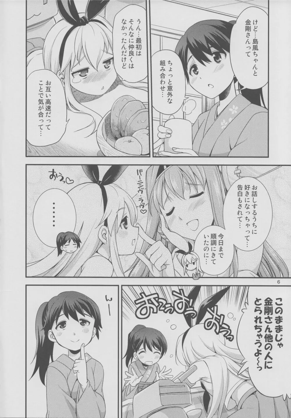 細かすぎず伝わりやすいエロ同人選手権 冬の特別編 Page.5