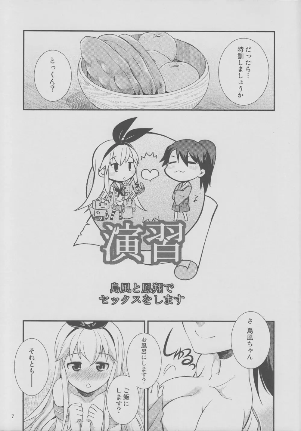 細かすぎず伝わりやすいエロ同人選手権 冬の特別編 Page.6